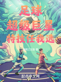 足球超级巨星有谁