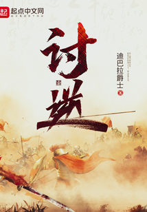 讨逆无错版