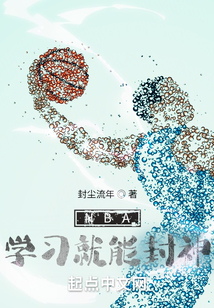 nba学什么