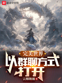 完美世界:以群聊方式打开方