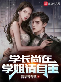 学长趁我