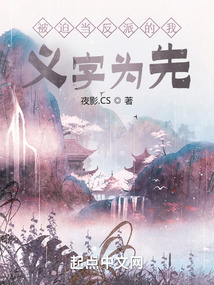 被迫当反派顺序