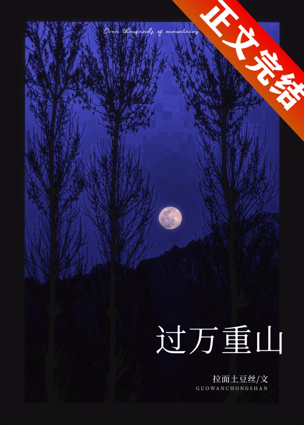 过万重山漫想ppt课件