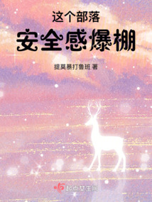 让人安全感爆棚的文案