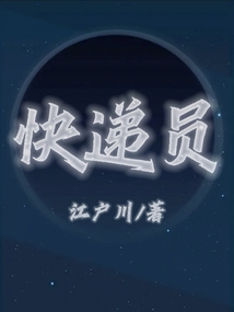 快递员工资怎么算的