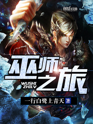 巫师之旅笔趣阁无弹窗