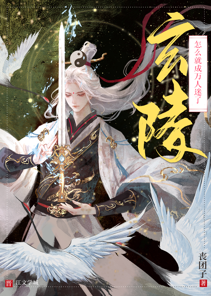 怎么就成万人迷了[快穿]by丧团子