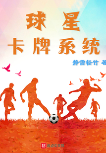 球星卡牌游戏