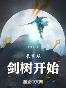 从长生开始斩妖除魔