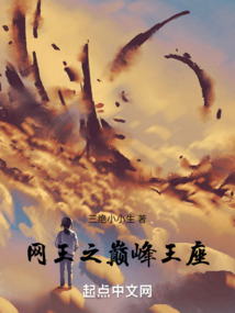 网王之巅峰王座 会火