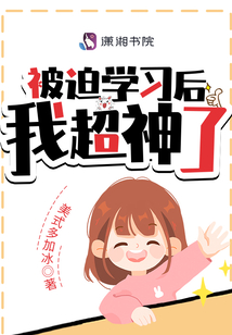 被迫成为超反后