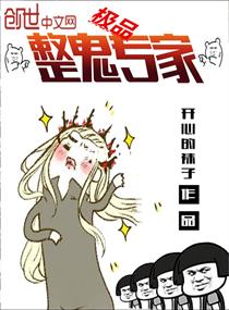 极品妖孽专家