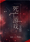 死亡游戏[无限](从0)