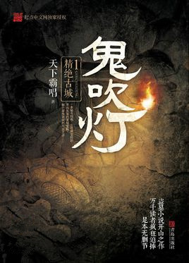 鬼吹灯之精绝古城电视剧免费观看完整版