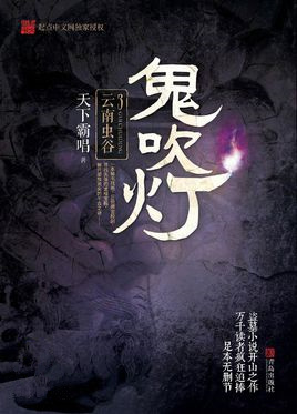 鬼吹灯之云南虫谷电视剧免费播放