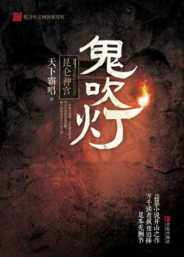 鬼吹灯之昆仑神宫演员表