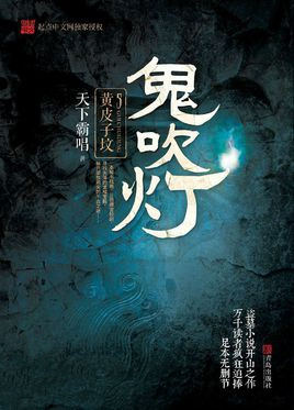 盗墓笔记南派三叔免费阅读