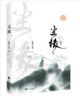 尘缘剧情分集介绍