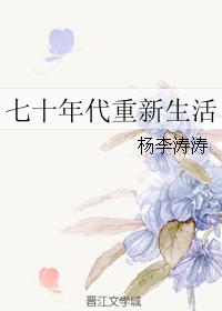 七十年代重新生活下载