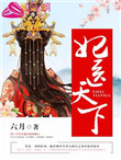 妃医天下 小说
