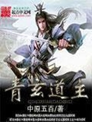 青玄道主百度云