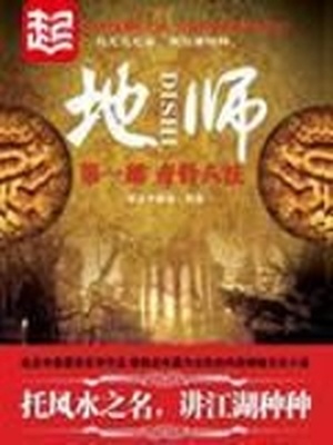 地师传人在线观看