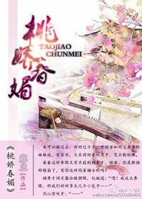 桃花媚小说