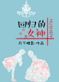 娱乐圈之女神系统
