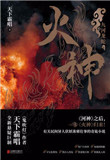 火神对普罗米修斯说 改为转述句