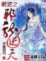 网游之邪龙逆天好看吗