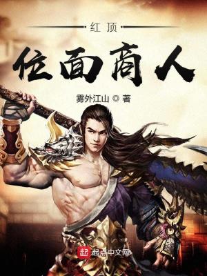 红顶位面商人百度云
