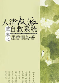 人渣反派自救系统书籍购买