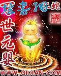 百世元婴百科