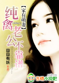 纯禽老公悠着点免费阅读