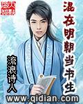 混在明朝当书生百度网盘