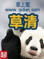 草清饮功效