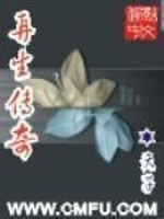 再生传奇的人物介绍