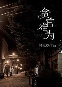 《重生之贪心》