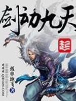 剑动九天类似的大仲马小说