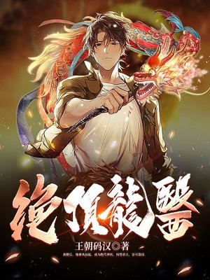绝顶龙医箫北