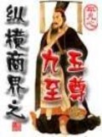 九五至尊横翻