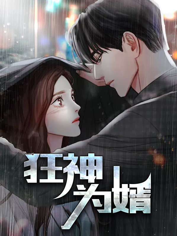 狂神赘婿