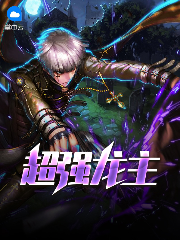 超强龙长什么样
