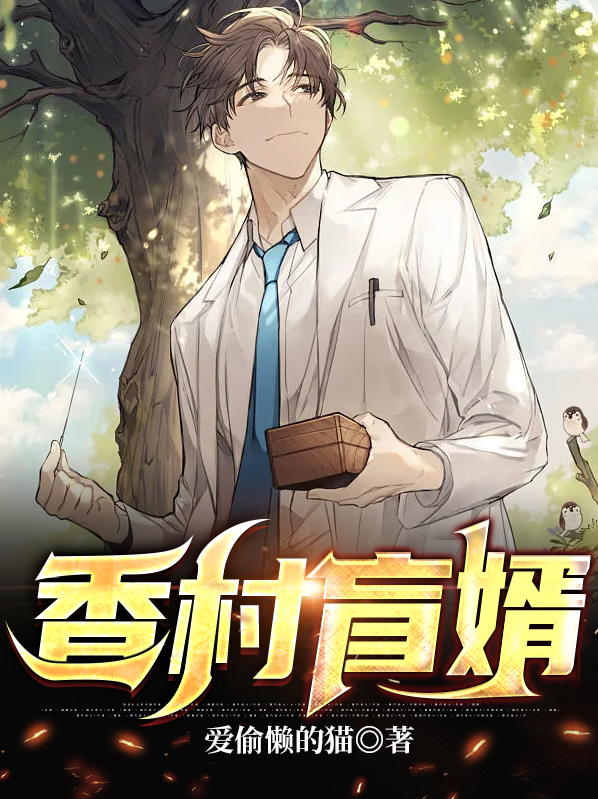 乡村盲医林