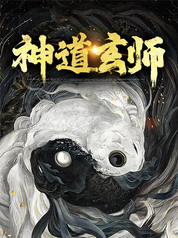 大幡师是什么神道