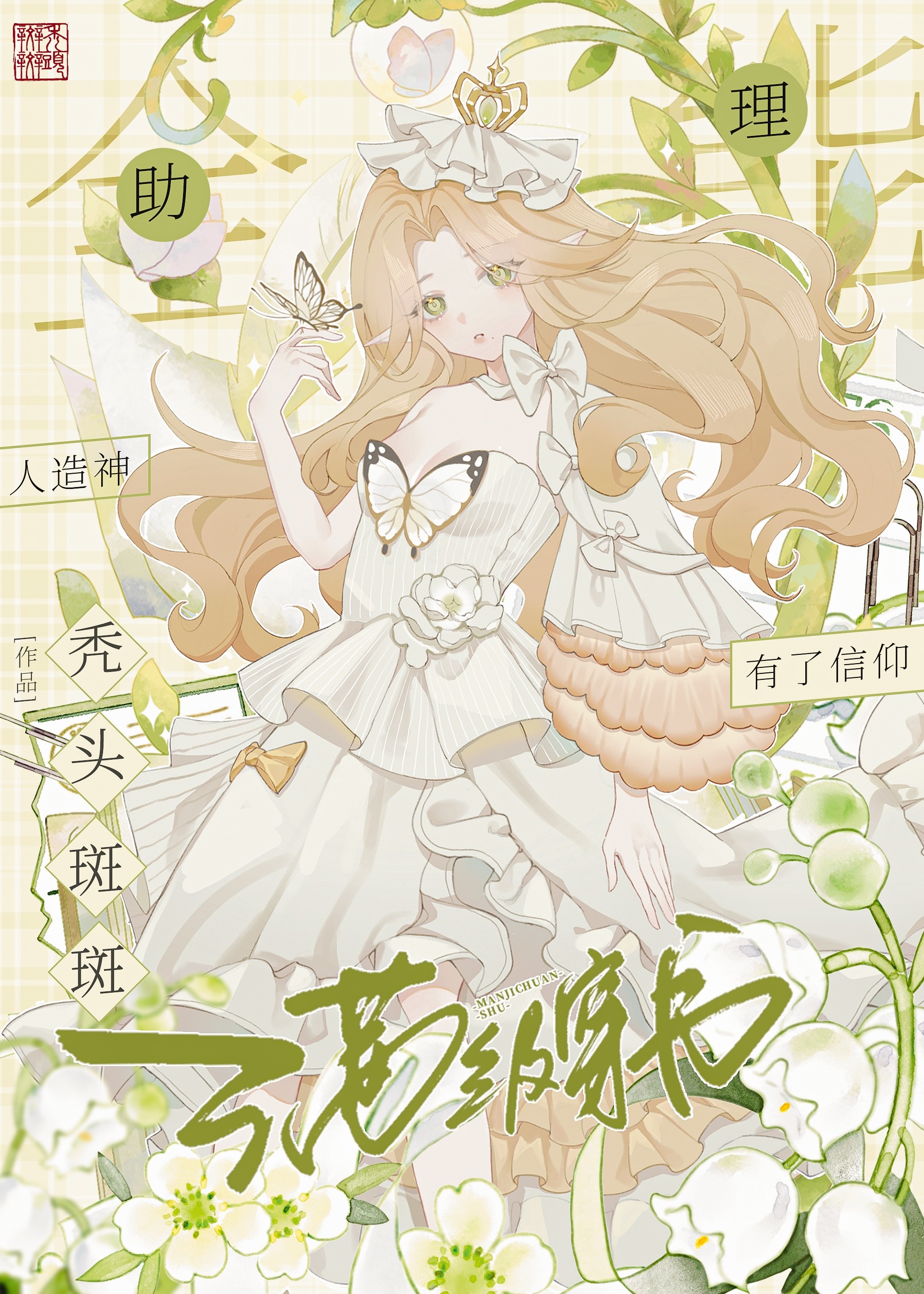 全能助理满级穿书免费