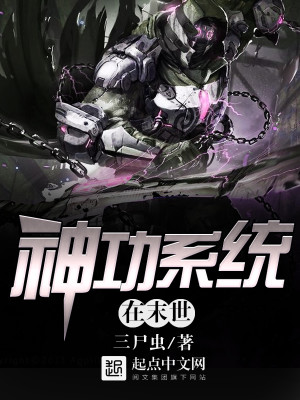 末世之神功