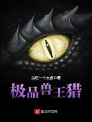 都市极品兽王 小说