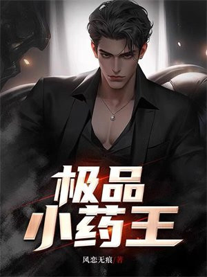 寡嫂无处可逃,疯批丞相又吐血了宋窈