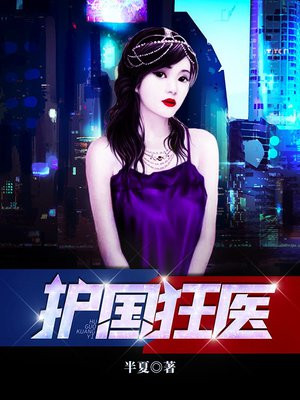 护国狂医林望杨悦全文免费阅读